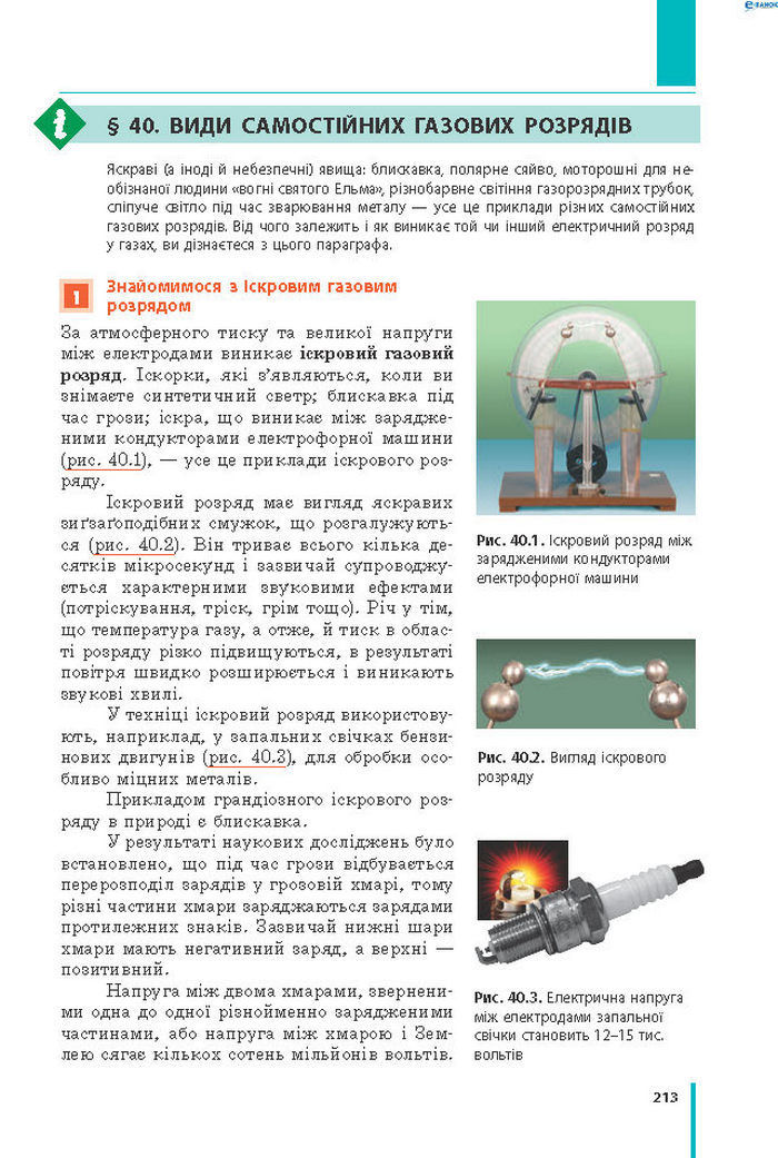 Підручник Фізика 8 клас Бар’яхтар 2021 (Укр.)
