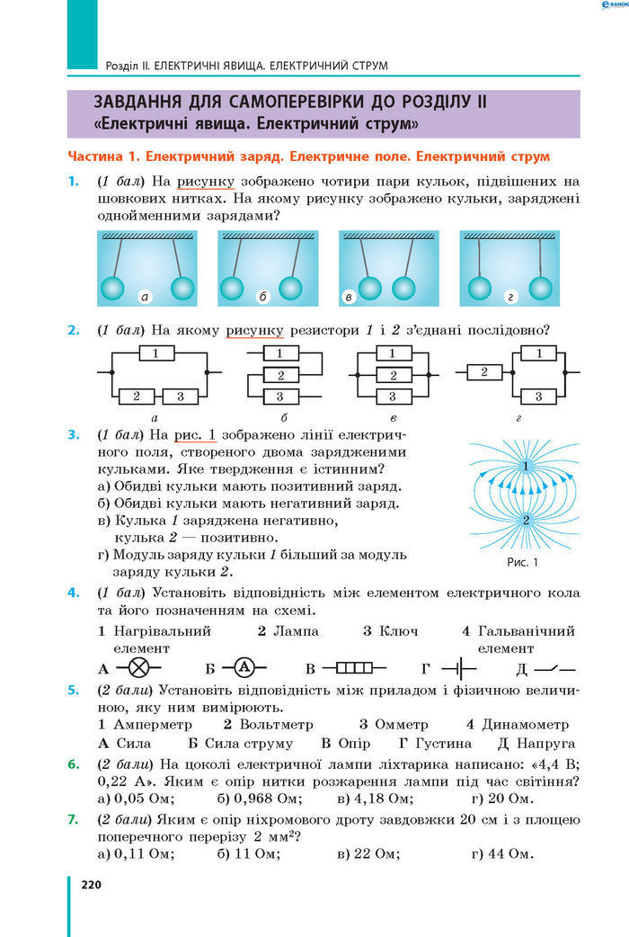 Підручник Фізика 8 клас Бар’яхтар 2021 (Укр.)