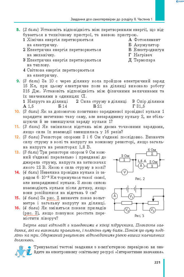 Підручник Фізика 8 клас Бар’яхтар 2021 (Укр.)