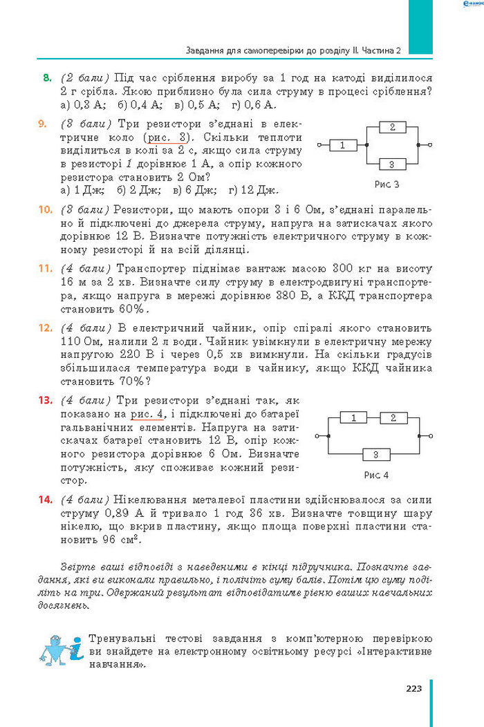 Підручник Фізика 8 клас Бар’яхтар 2021 (Укр.)