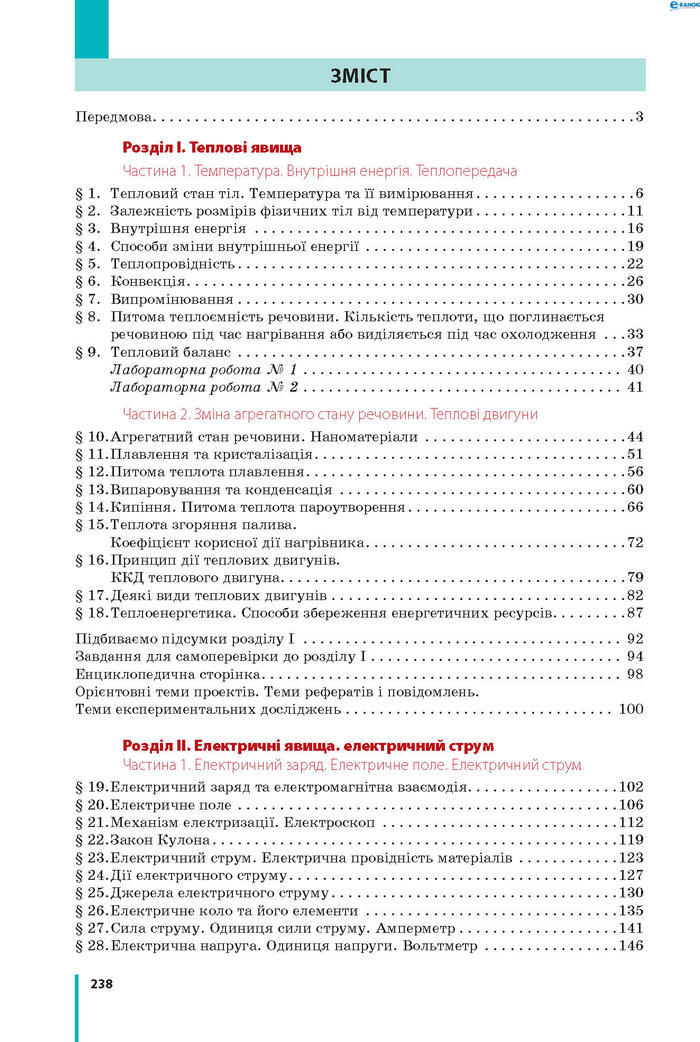 Підручник Фізика 8 клас Бар’яхтар 2021 (Укр.)