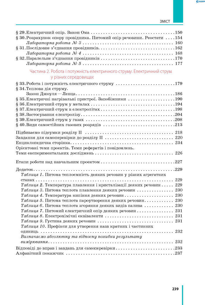 Підручник Фізика 8 клас Бар’яхтар 2021 (Укр.)