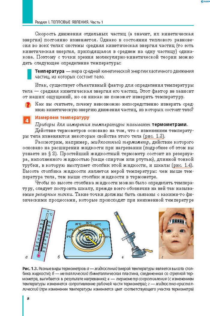 Физика 8 класс Барьяхтар 2016 (Рус.)