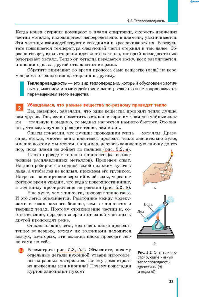 Физика 8 класс Барьяхтар 2016 (Рус.)