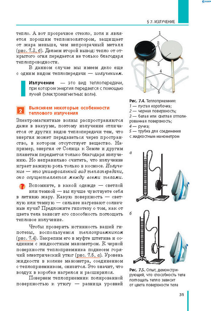 Физика 8 класс Барьяхтар 2016 (Рус.)