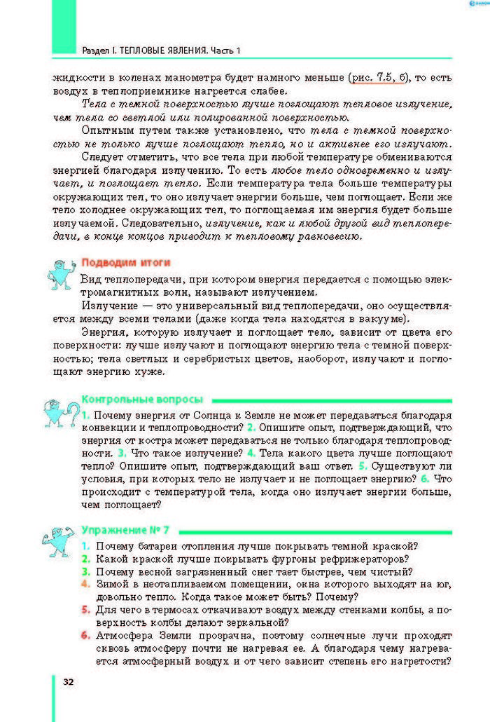 Физика 8 класс Барьяхтар 2016 (Рус.)