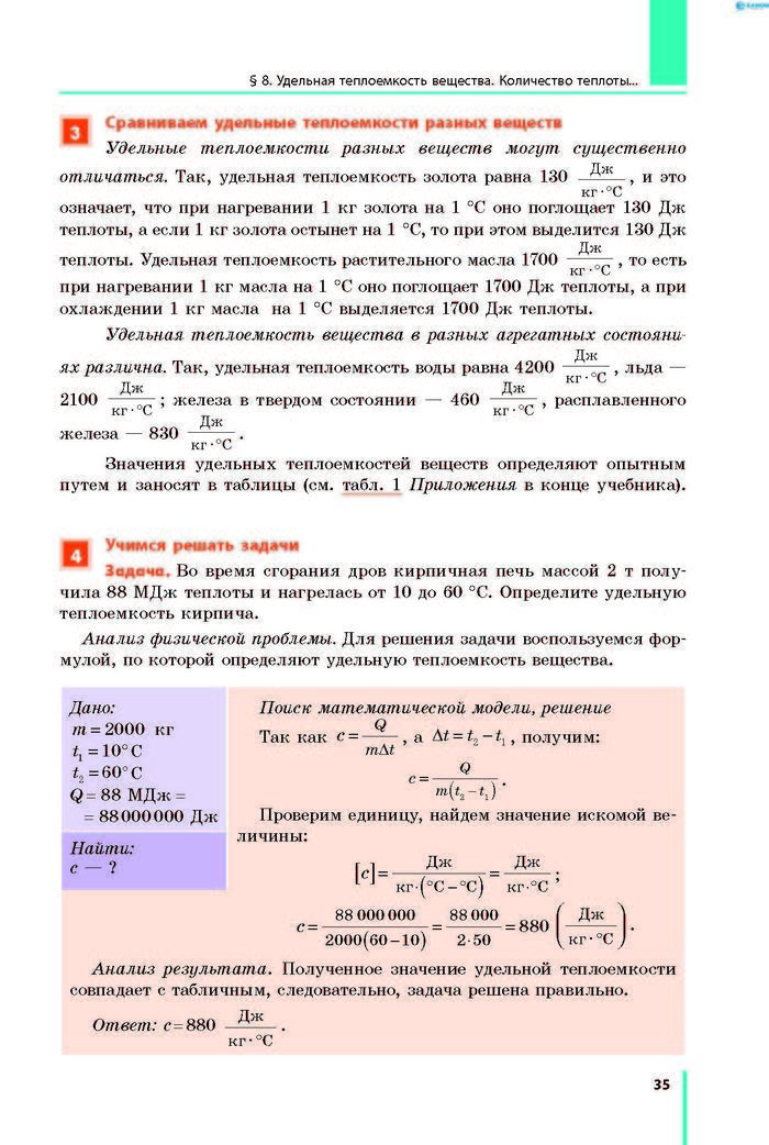 Физика 8 класс Барьяхтар 2016 (Рус.)