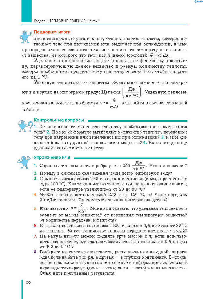 Физика 8 класс Барьяхтар 2016 (Рус.)