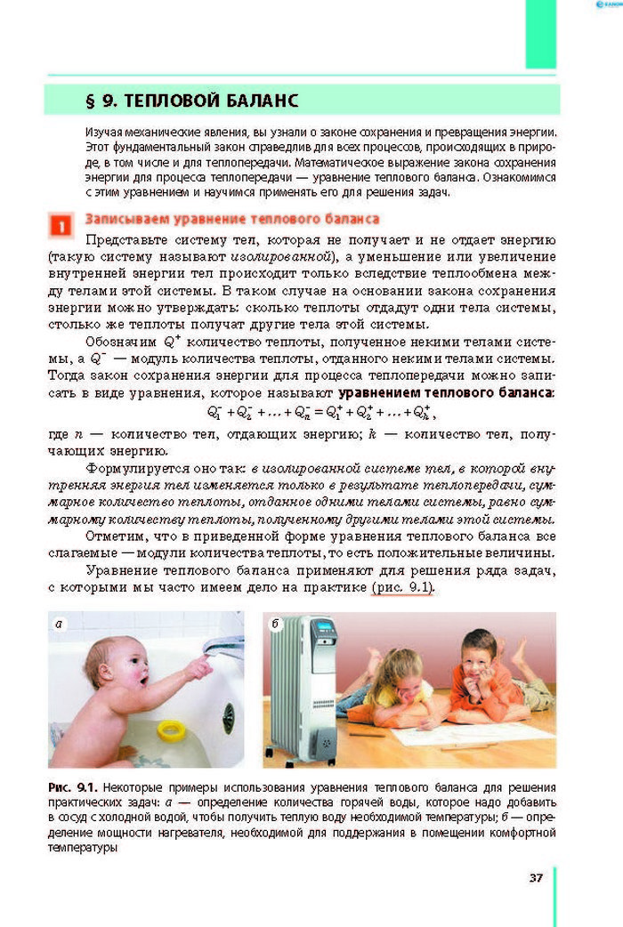 Физика 8 класс Барьяхтар 2016 (Рус.)