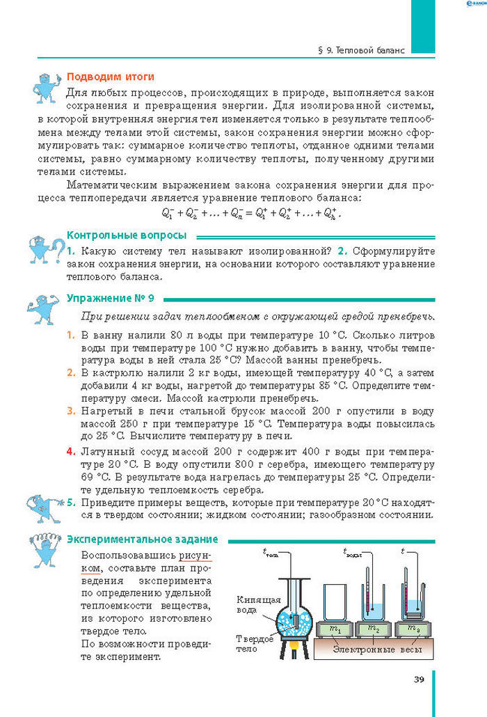 Физика 8 класс Барьяхтар 2016 (Рус.)