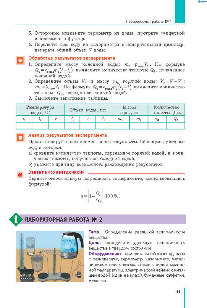 Физика 8 класс Барьяхтар 2016 (Рус.)