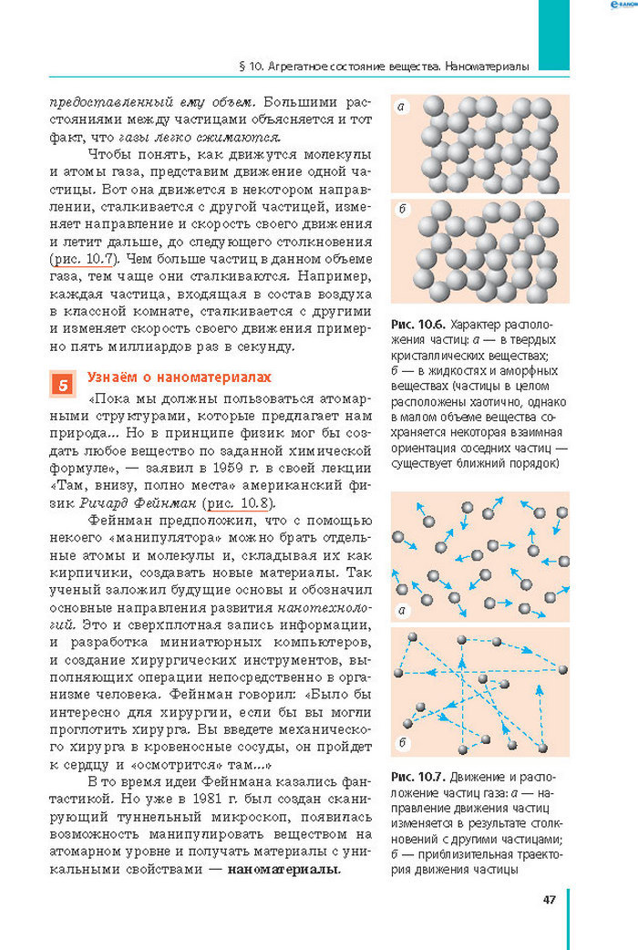 Физика 8 класс Барьяхтар 2016 (Рус.)