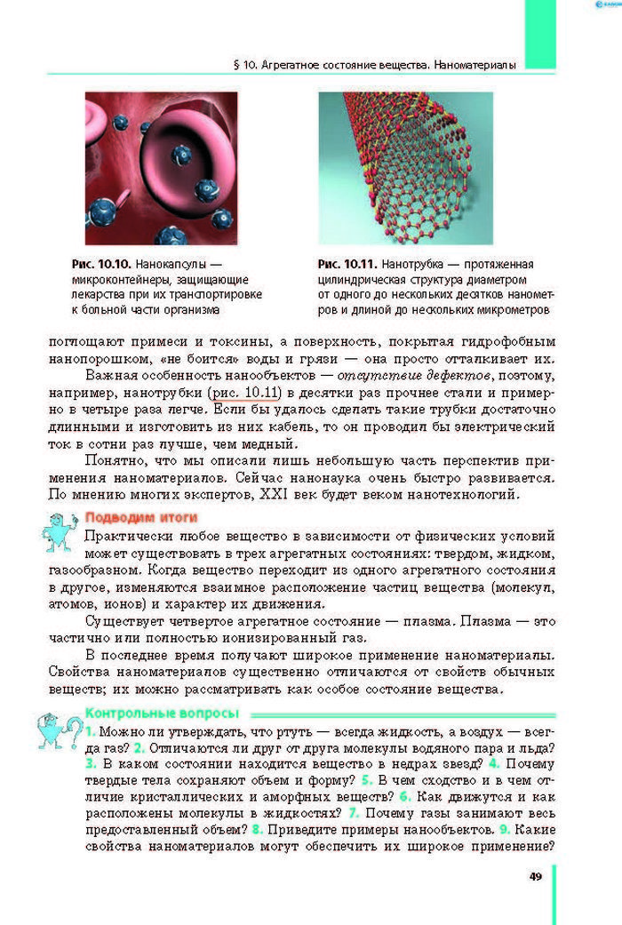 Физика 8 класс Барьяхтар 2016 (Рус.)
