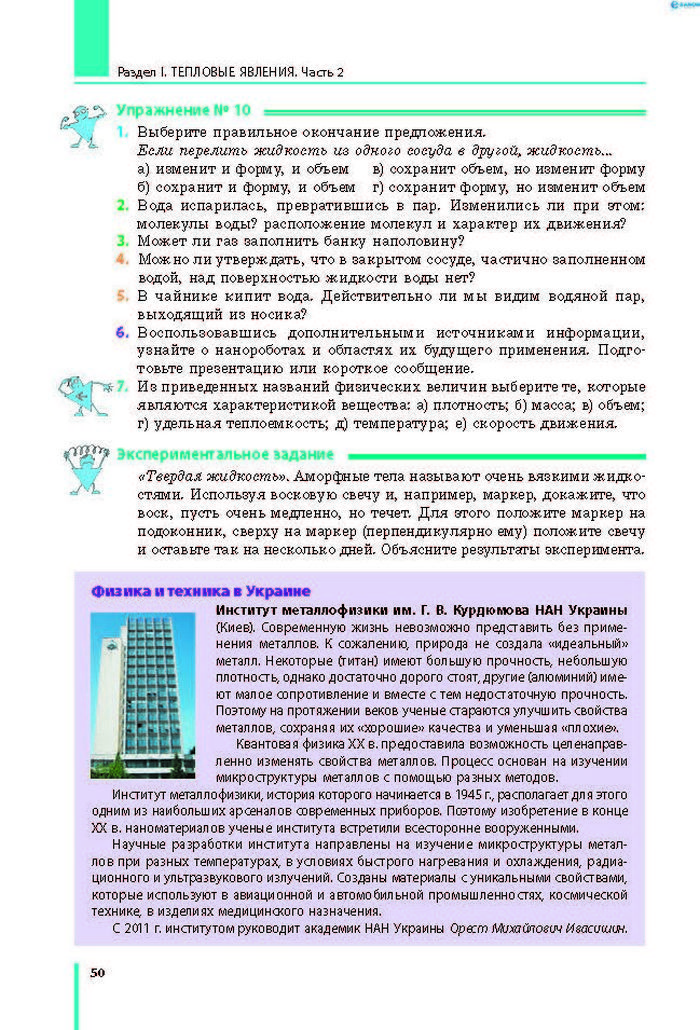 Физика 8 класс Барьяхтар 2016 (Рус.)