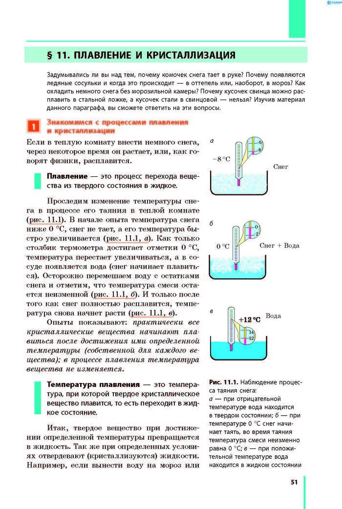 Физика 8 класс Барьяхтар 2016 (Рус.)