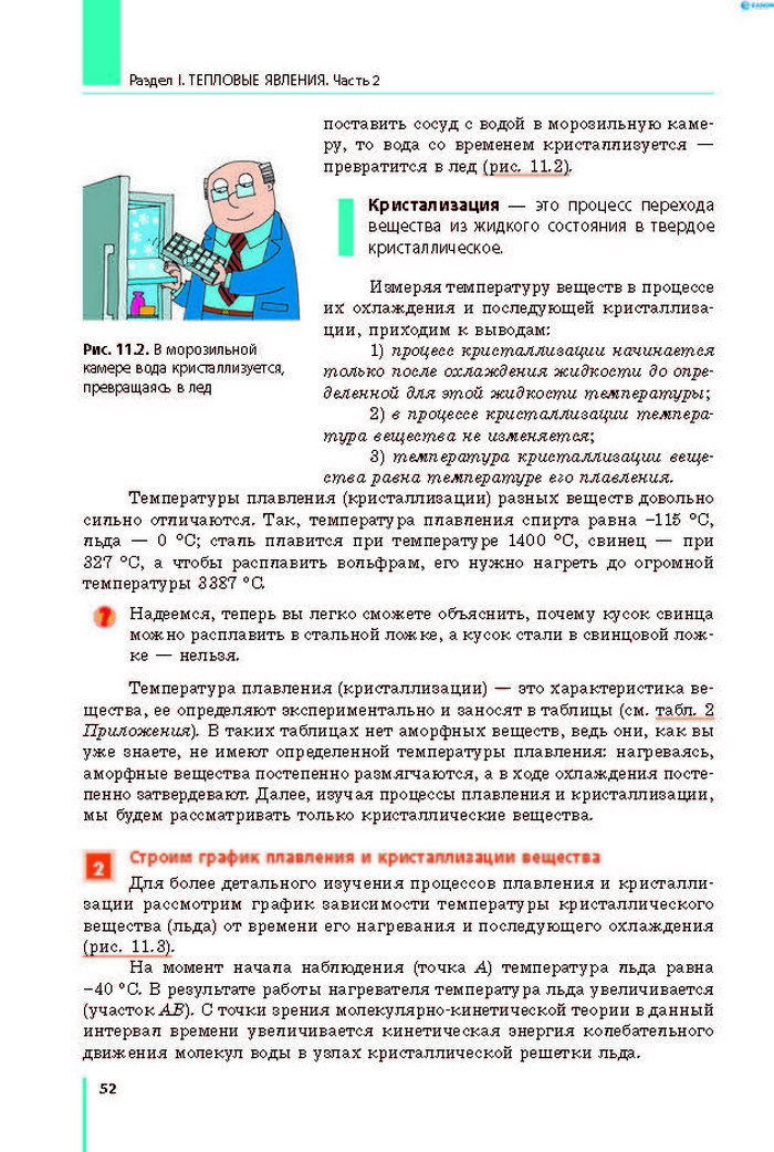 Физика 8 класс Барьяхтар 2016 (Рус.)
