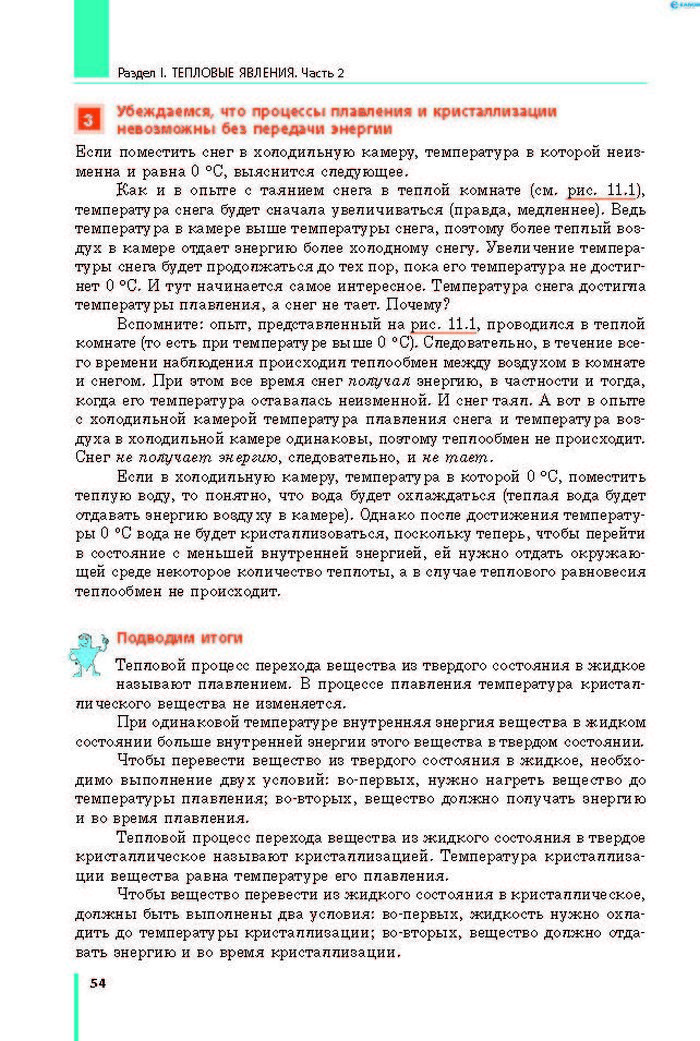 Физика 8 класс Барьяхтар 2016 (Рус.)
