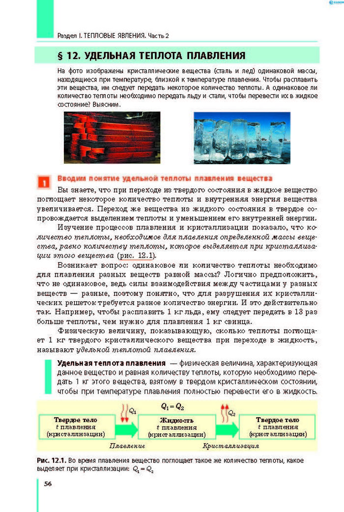Физика 8 класс Барьяхтар 2016 (Рус.)