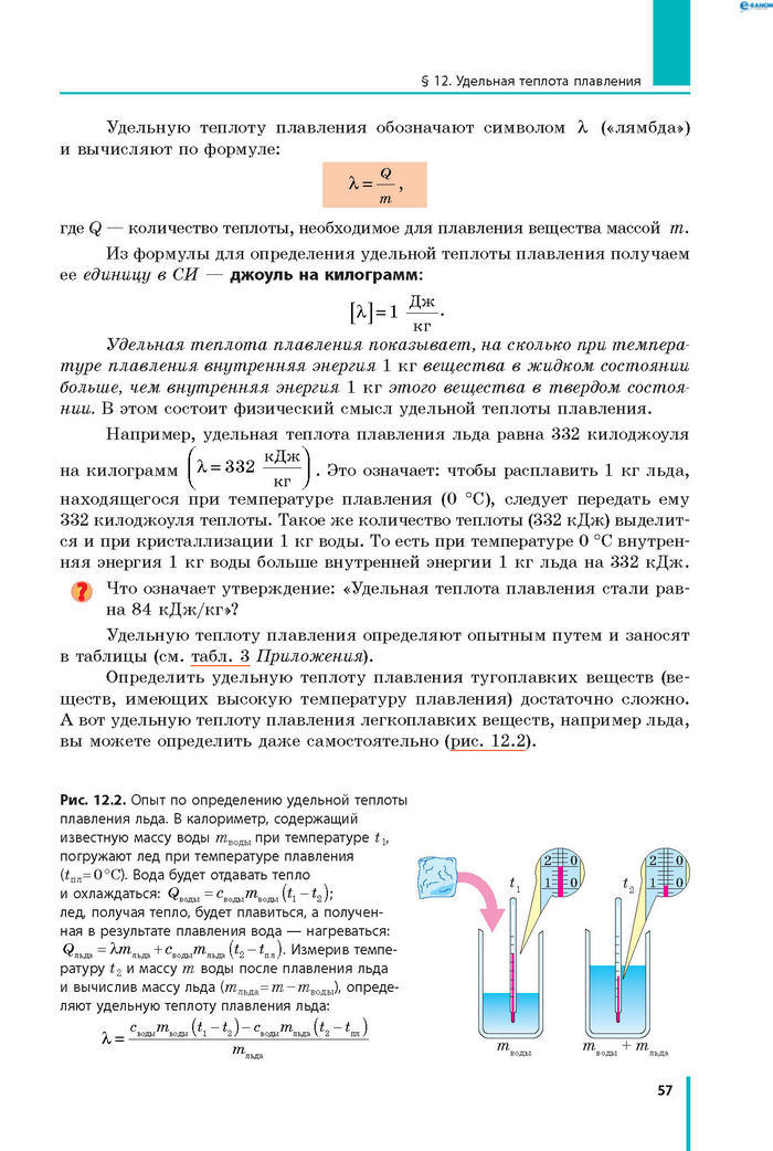 Физика 8 класс Барьяхтар 2016 (Рус.)