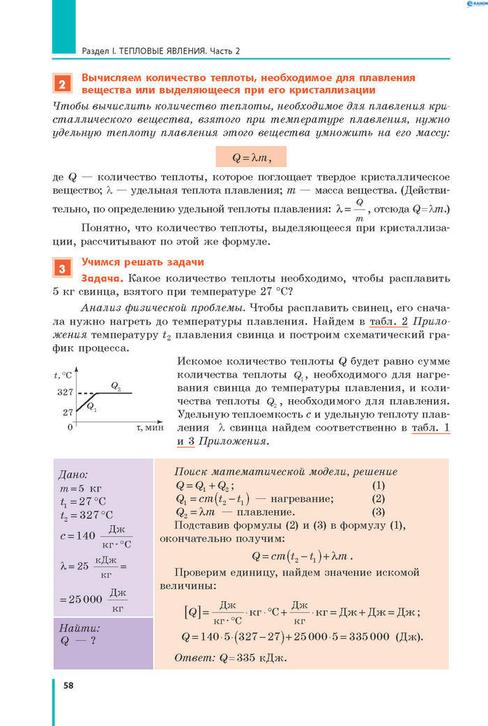 Физика 8 класс Барьяхтар 2016 (Рус.)