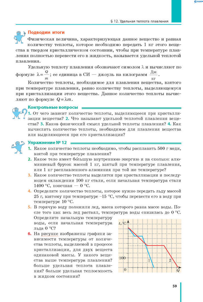 Физика 8 класс Барьяхтар 2016 (Рус.)