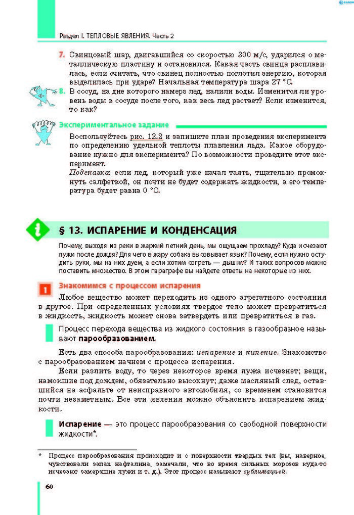 Физика 8 класс Барьяхтар 2016 (Рус.)