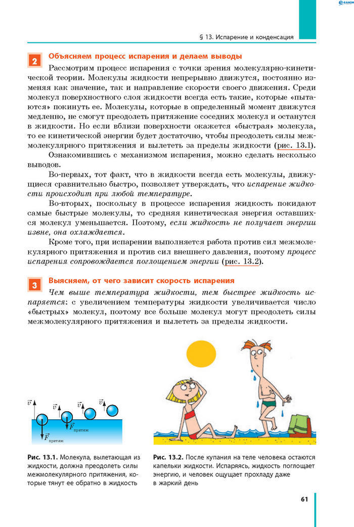 Физика 8 класс Барьяхтар 2016 (Рус.)
