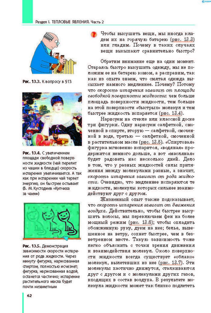 Физика 8 класс Барьяхтар 2016 (Рус.)
