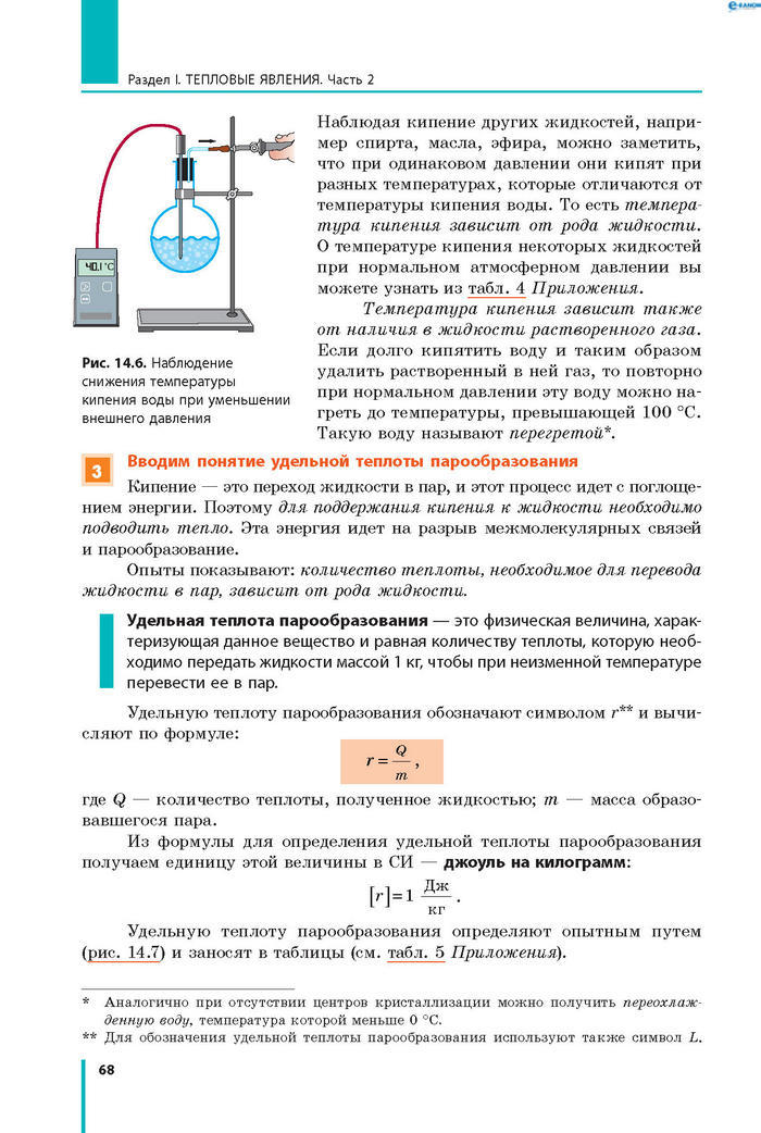Физика 8 класс Барьяхтар 2016 (Рус.)