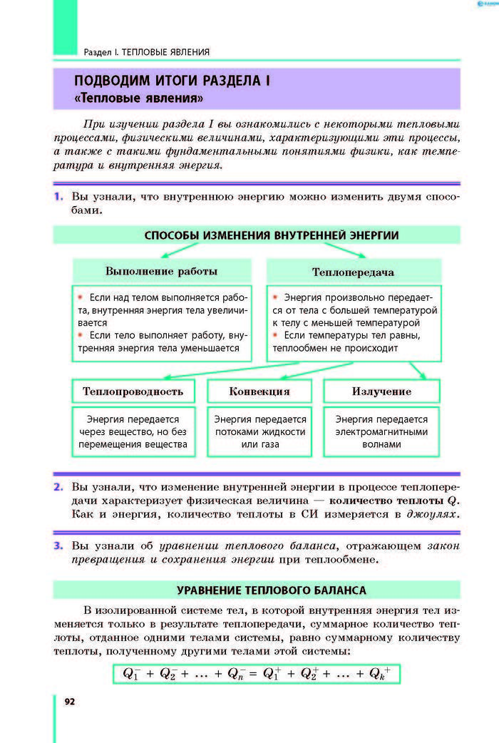 Физика 8 класс Барьяхтар 2016 (Рус.)