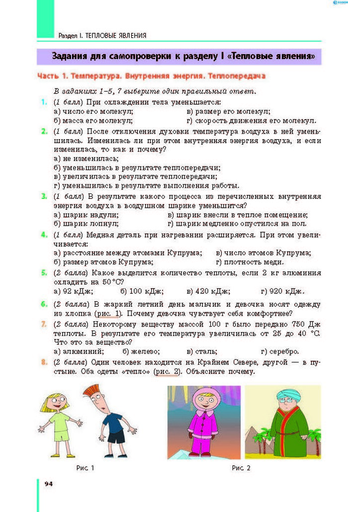 Физика 8 класс Барьяхтар 2016 (Рус.)