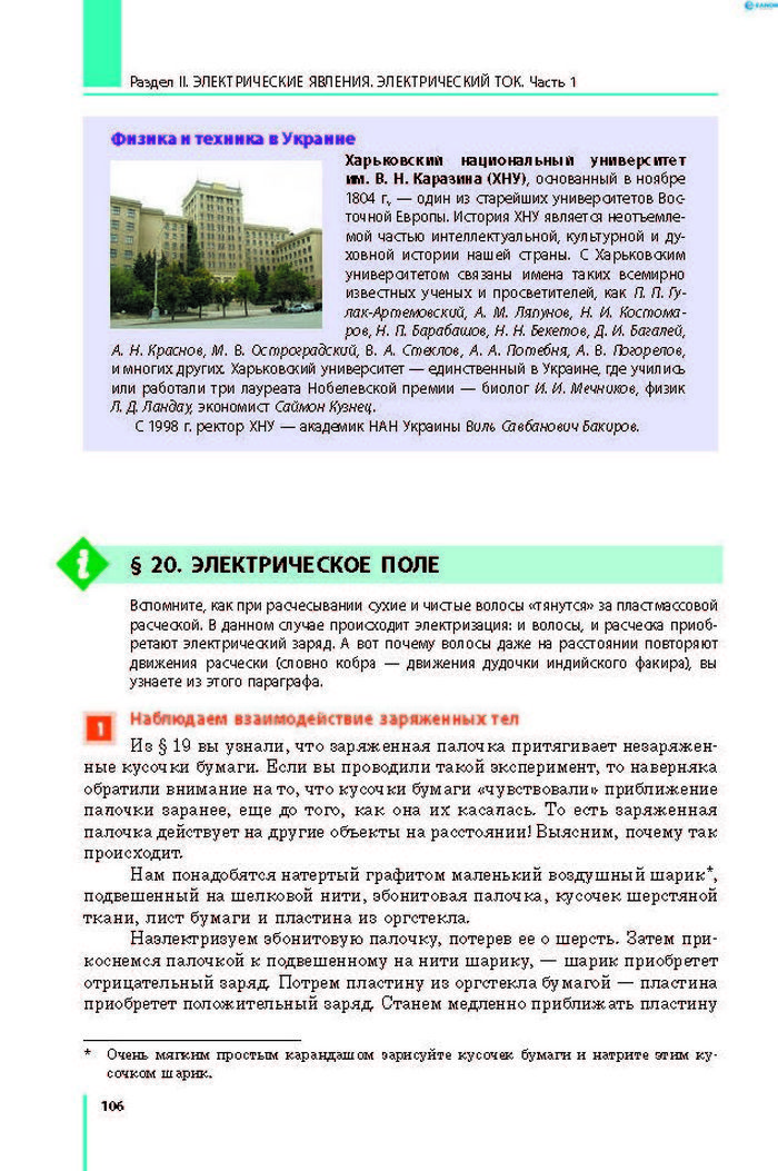 Физика 8 класс Барьяхтар 2016 (Рус.)