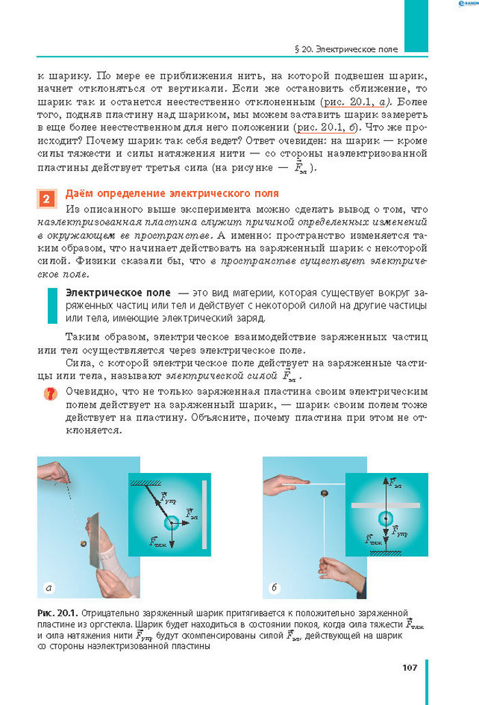 Физика 8 класс Барьяхтар 2016 (Рус.)