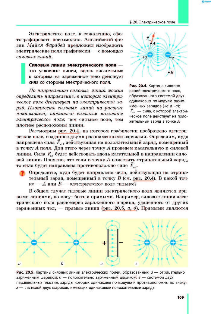 Физика 8 класс Барьяхтар 2016 (Рус.)