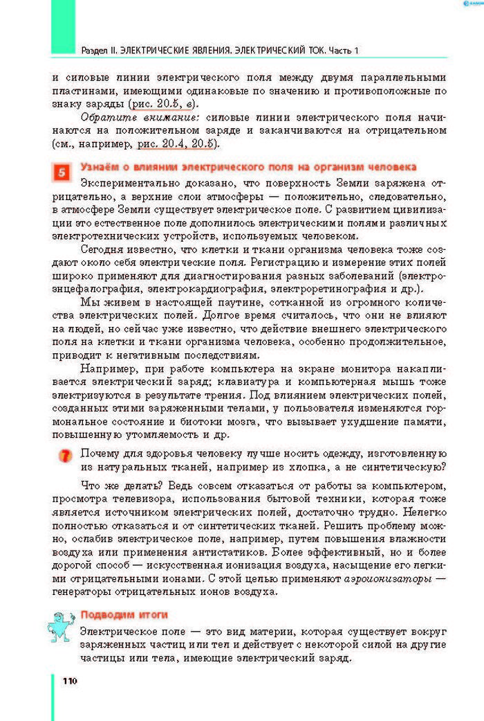 Физика 8 класс Барьяхтар 2016 (Рус.)
