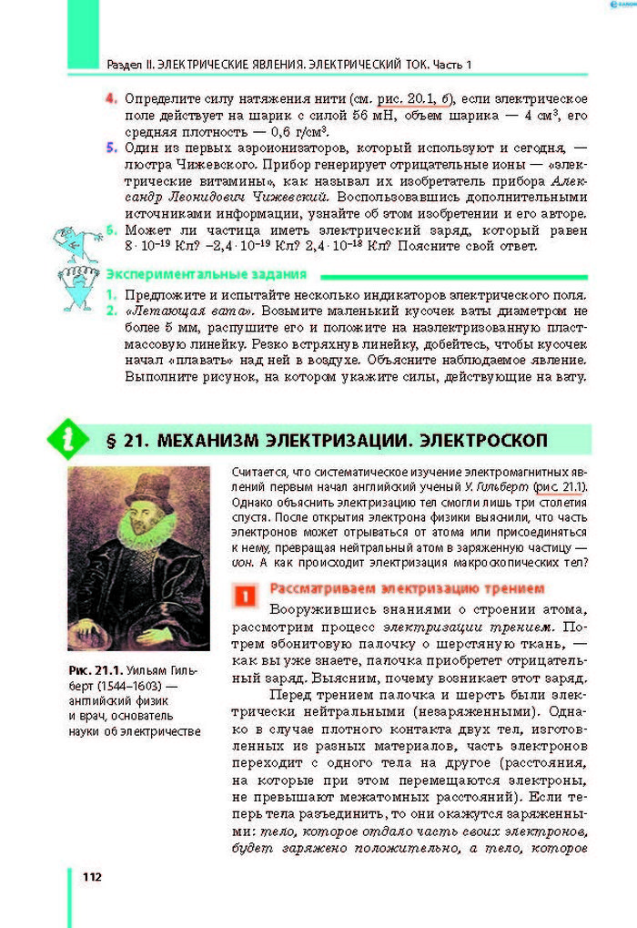 Физика 8 класс Барьяхтар 2016 (Рус.)