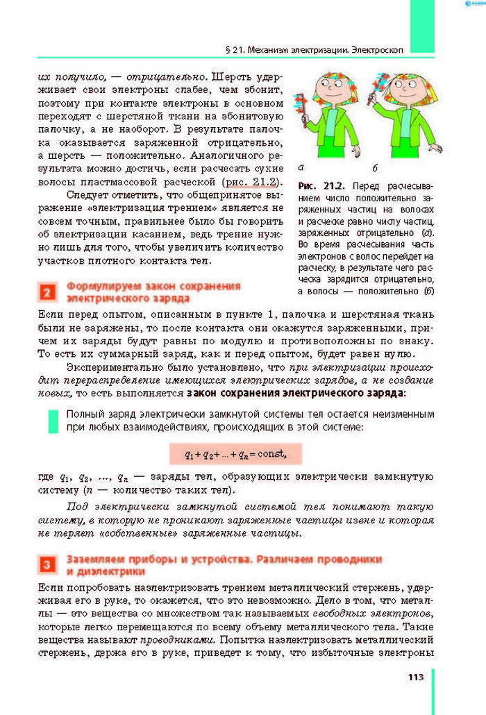 Физика 8 класс Барьяхтар 2016 (Рус.)