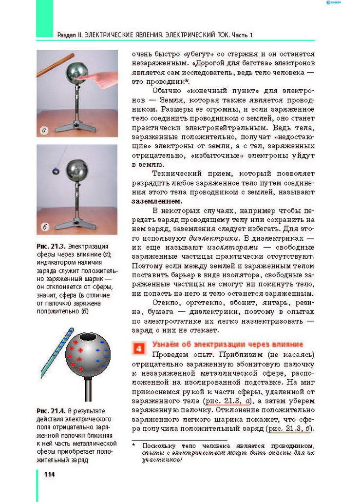 Физика 8 класс Барьяхтар 2016 (Рус.)