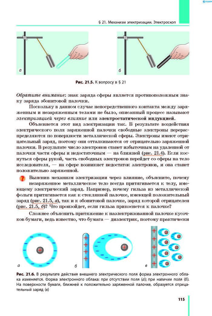 Физика 8 класс Барьяхтар 2016 (Рус.)