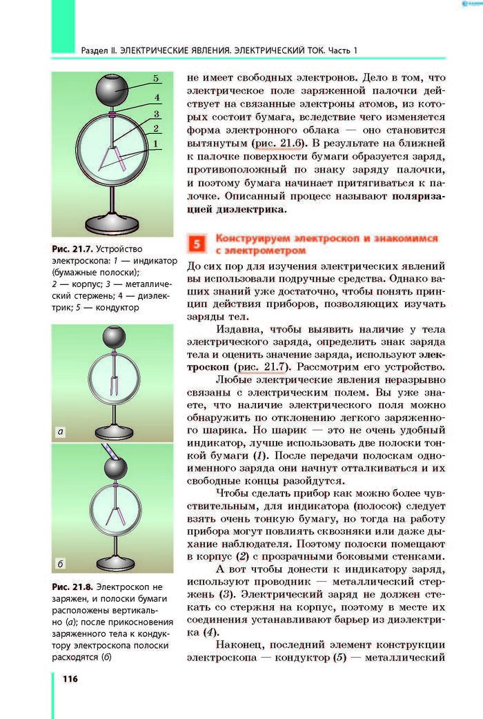 Физика 8 класс Барьяхтар 2016 (Рус.)