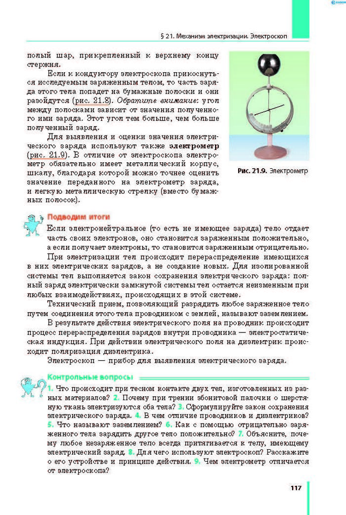 Физика 8 класс Барьяхтар 2016 (Рус.)