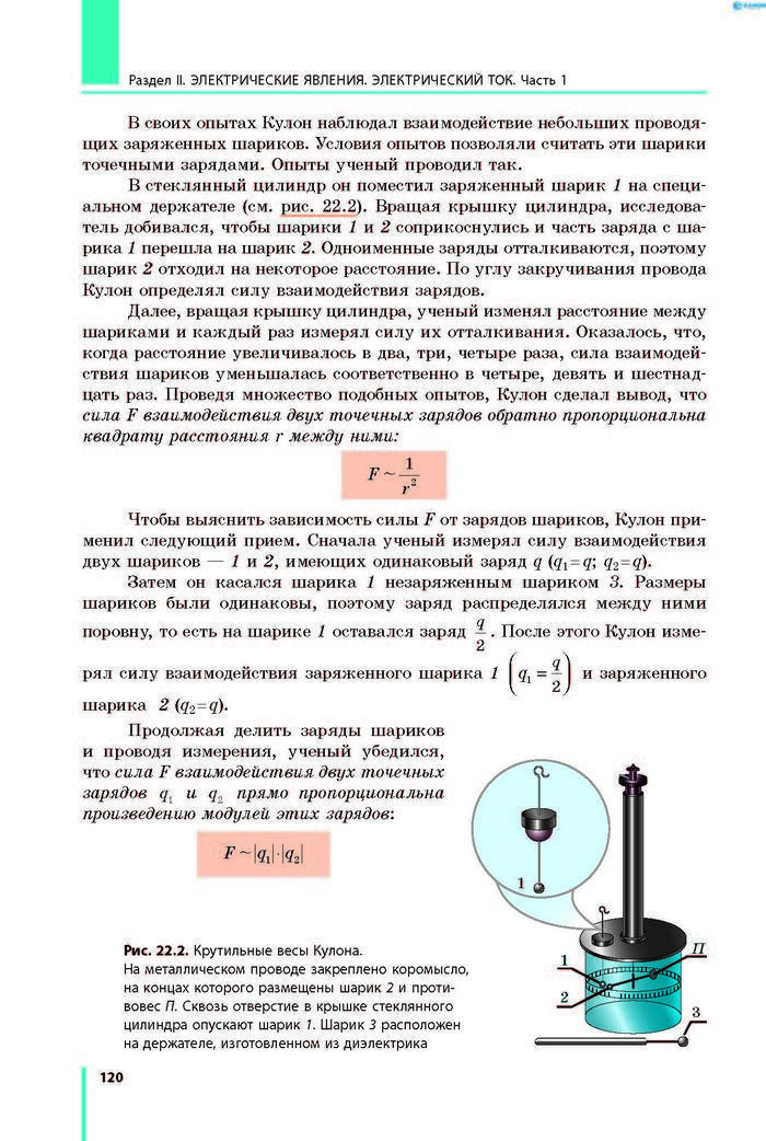 Физика 8 класс Барьяхтар 2016 (Рус.)