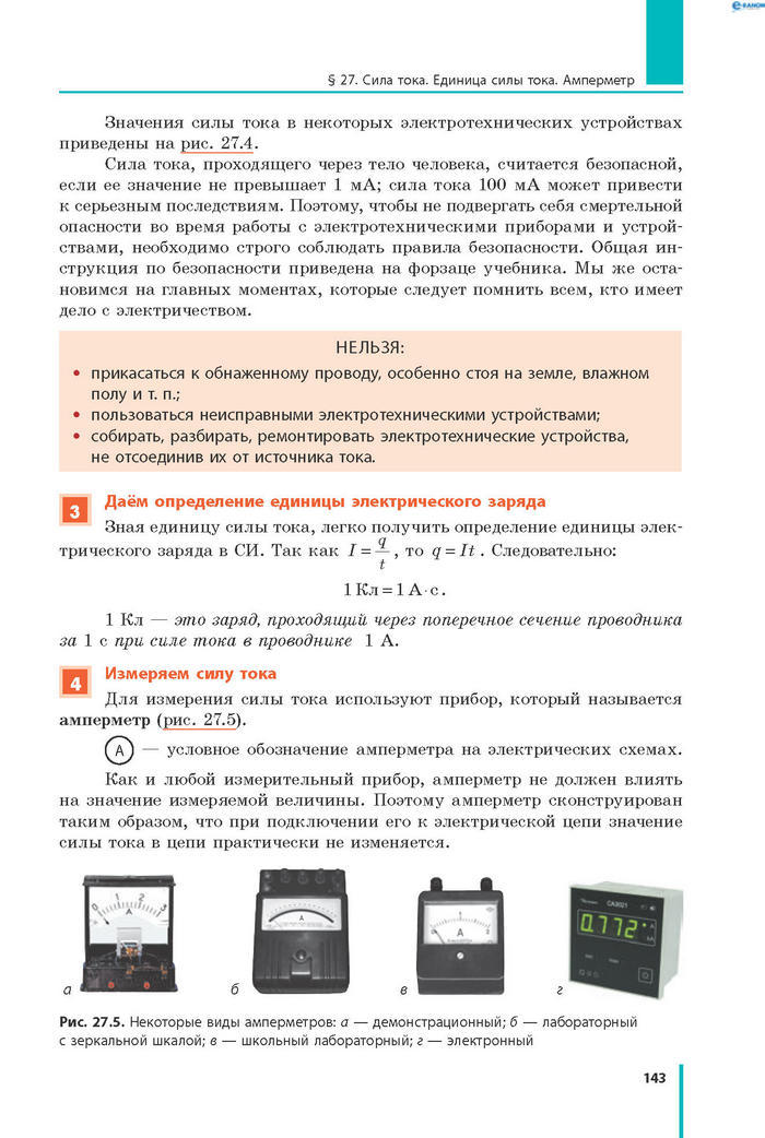 Физика 8 класс Барьяхтар 2016 (Рус.)