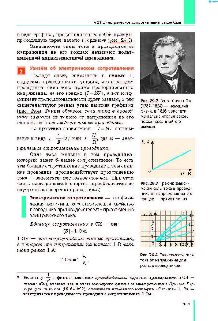 Физика 8 класс Барьяхтар 2016 (Рус.)