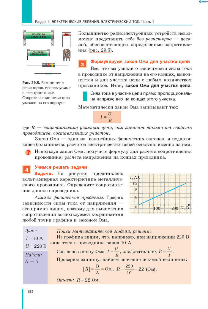 Физика 8 класс Барьяхтар 2016 (Рус.)