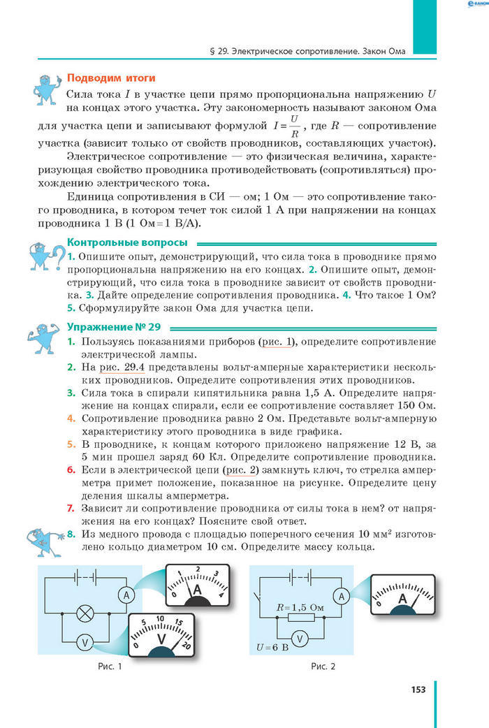 Физика 8 класс Барьяхтар 2016 (Рус.)