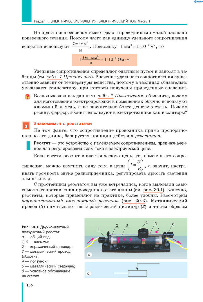 Физика 8 класс Барьяхтар 2016 (Рус.)