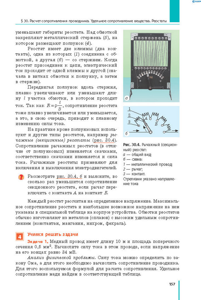 Физика 8 класс Барьяхтар 2016 (Рус.)