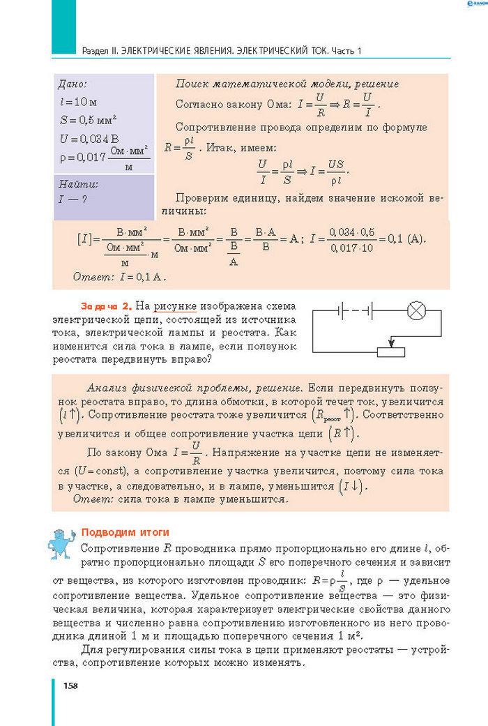 Физика 8 класс Барьяхтар 2016 (Рус.)