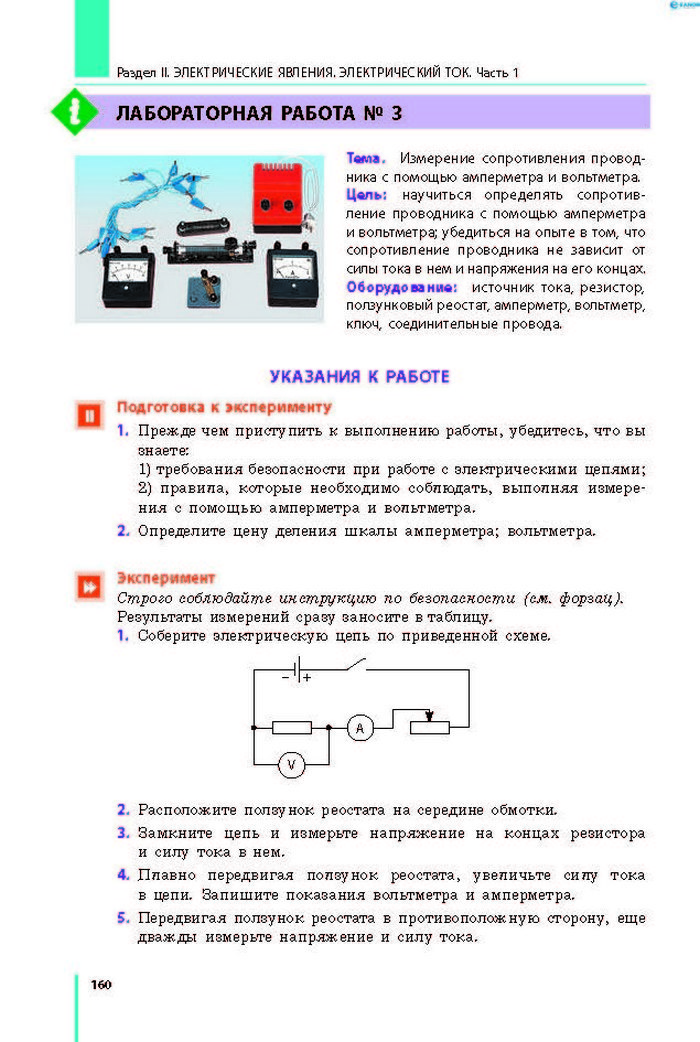 Физика 8 класс Барьяхтар 2016 (Рус.)